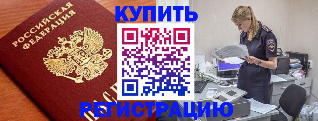 прописка ребенка в Советске