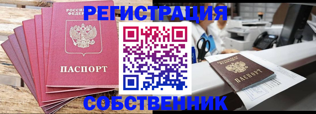 временная регистрация 2025 в Советске