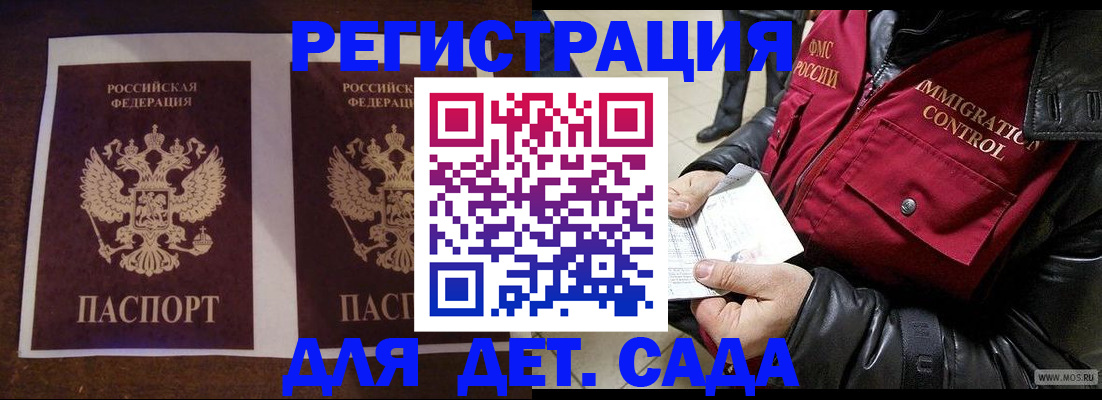 прописка для школы в Советске